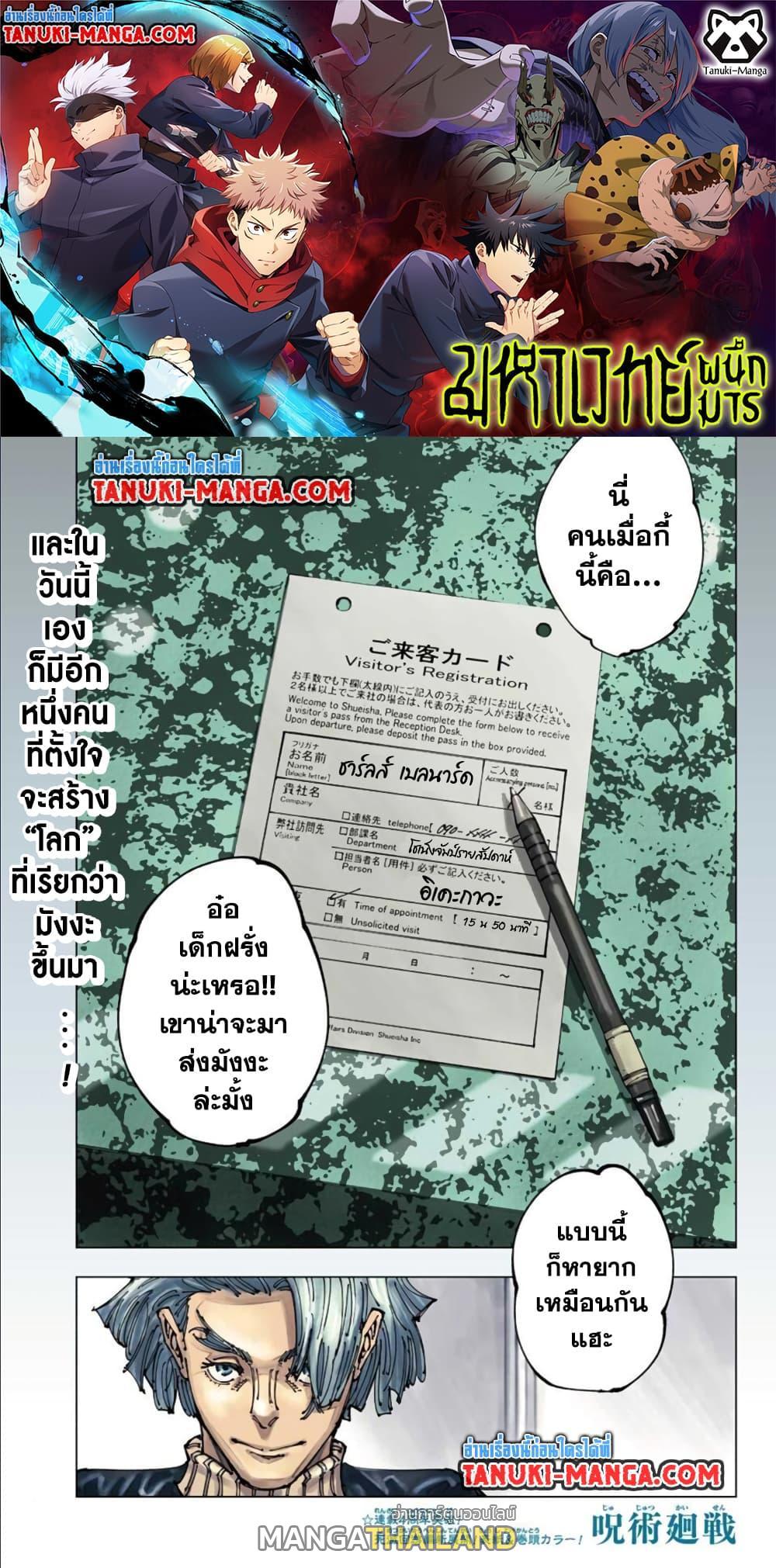 Jujutsu Kaisen ตอนที่ 181 แปลไทย รูปที่ 1