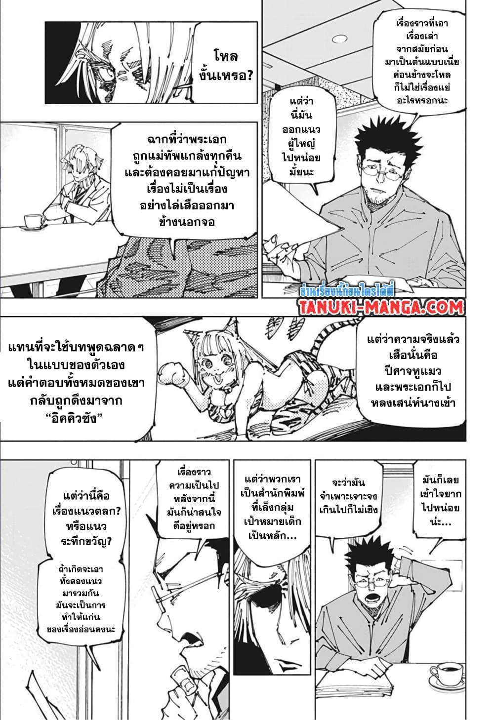 Jujutsu Kaisen ตอนที่ 181 แปลไทย รูปที่ 11