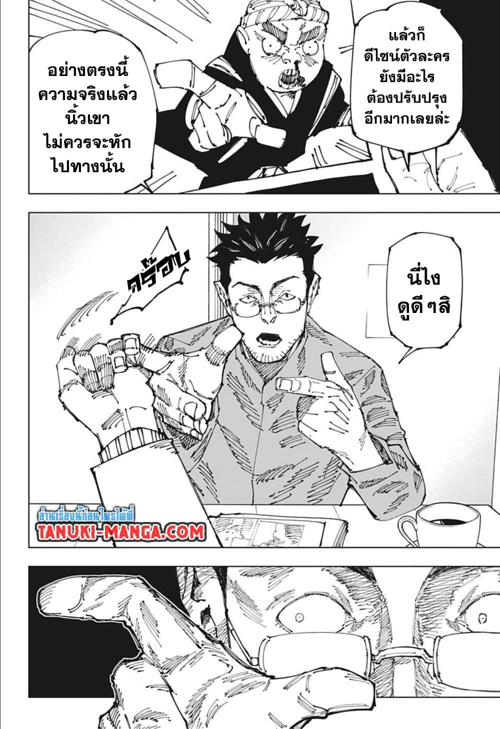 Jujutsu Kaisen ตอนที่ 181 แปลไทย รูปที่ 12