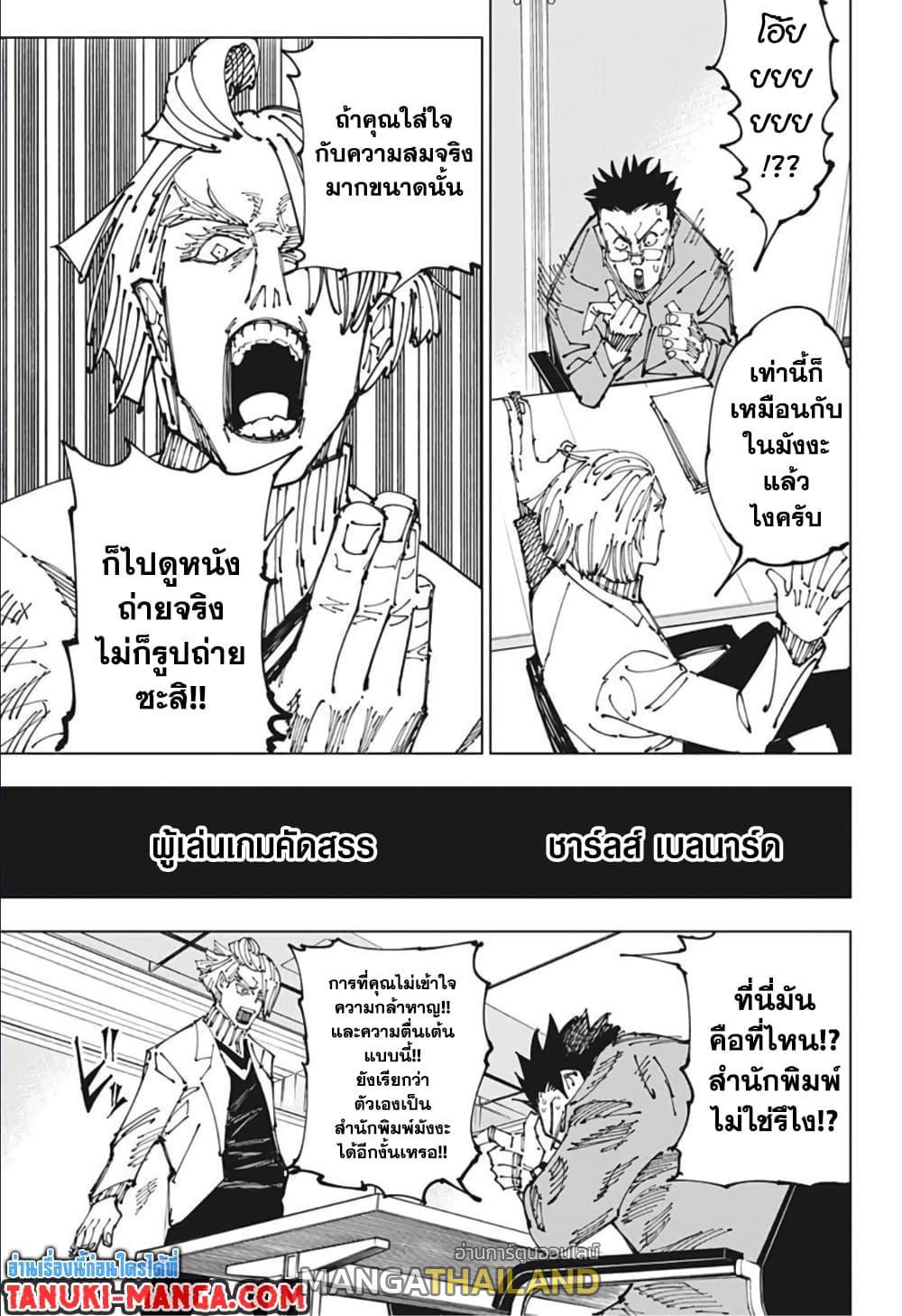 Jujutsu Kaisen ตอนที่ 181 แปลไทย รูปที่ 13