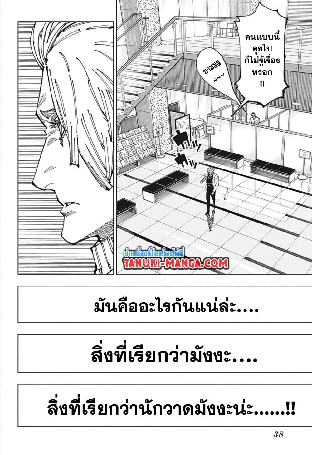 Jujutsu Kaisen ตอนที่ 181 แปลไทย รูปที่ 14