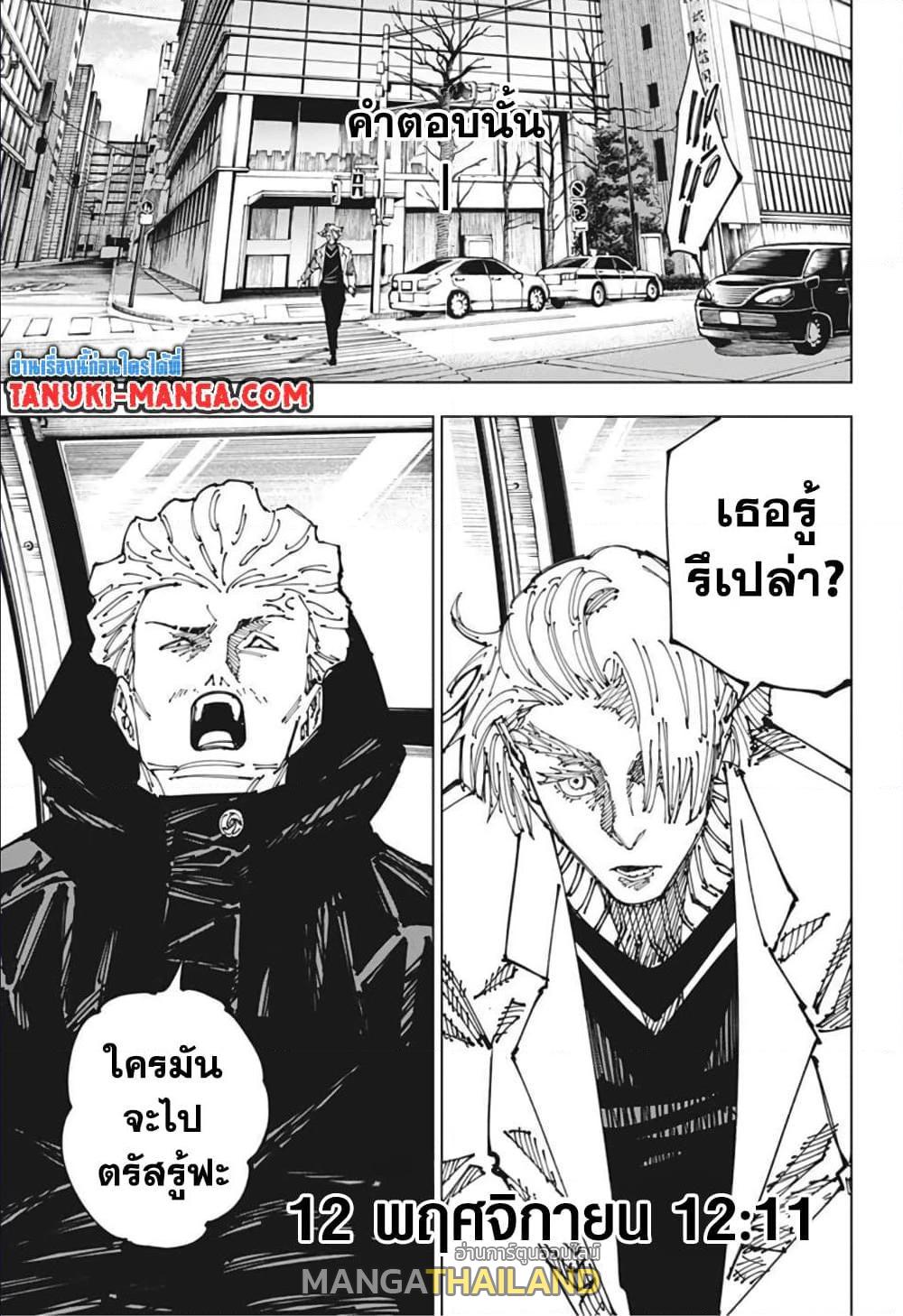 Jujutsu Kaisen ตอนที่ 181 แปลไทย รูปที่ 15