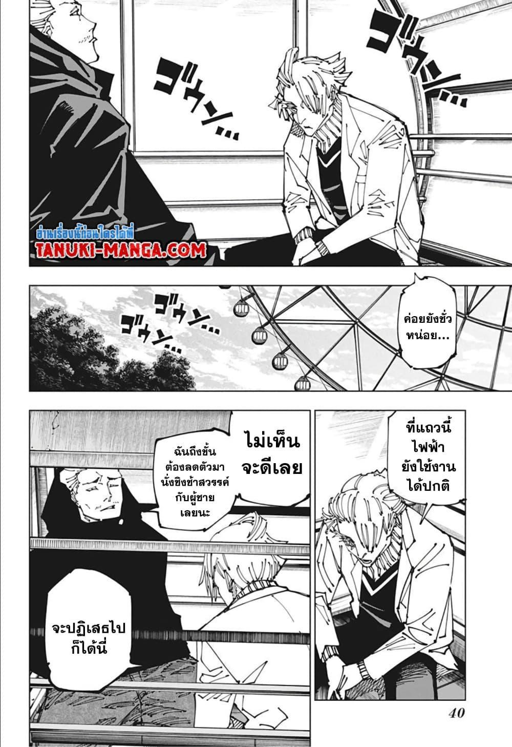 Jujutsu Kaisen ตอนที่ 181 แปลไทย รูปที่ 16