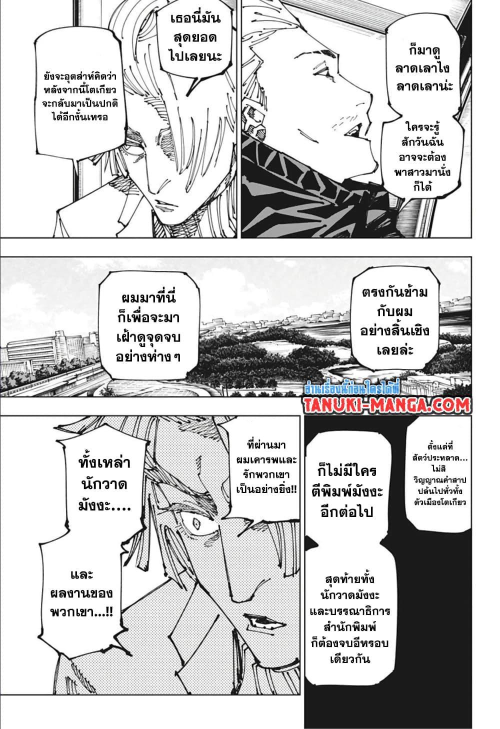 Jujutsu Kaisen ตอนที่ 181 แปลไทย รูปที่ 17