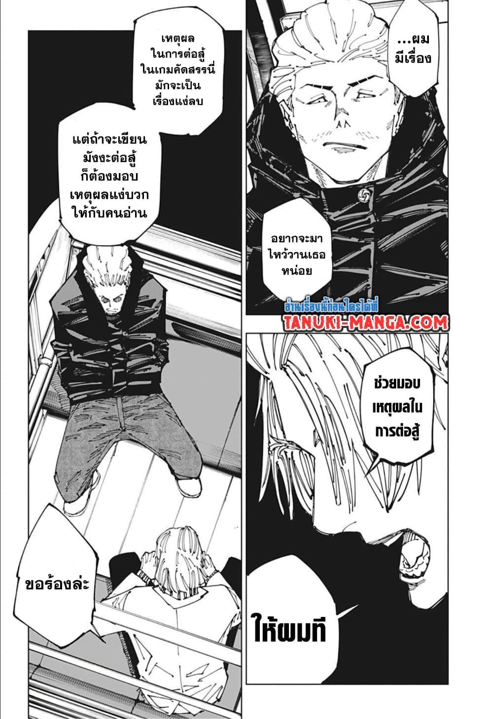 Jujutsu Kaisen ตอนที่ 181 แปลไทย รูปที่ 18