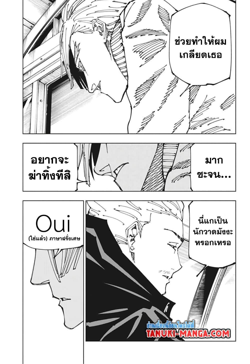 Jujutsu Kaisen ตอนที่ 181 แปลไทย รูปที่ 19