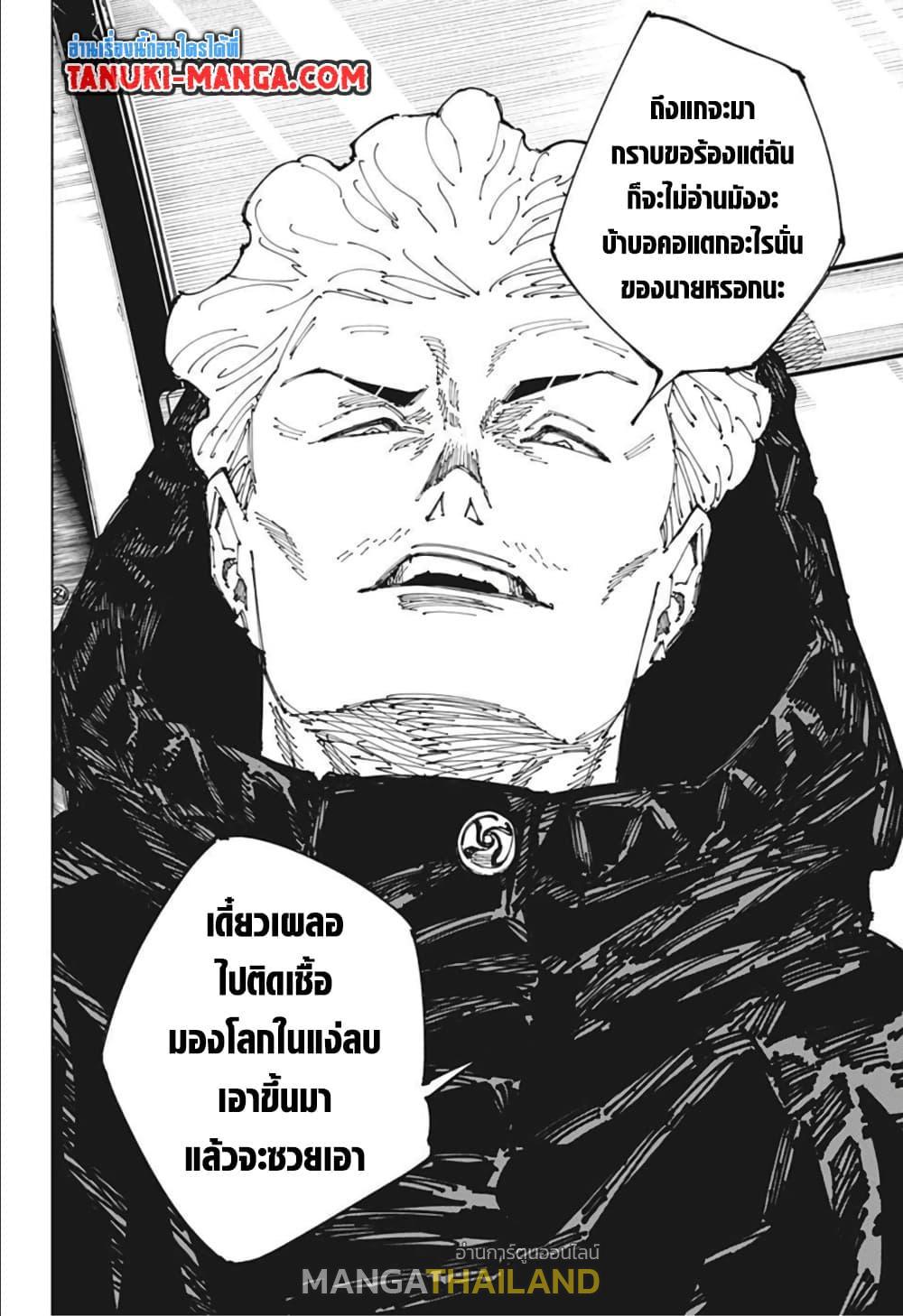 Jujutsu Kaisen ตอนที่ 181 แปลไทย รูปที่ 20