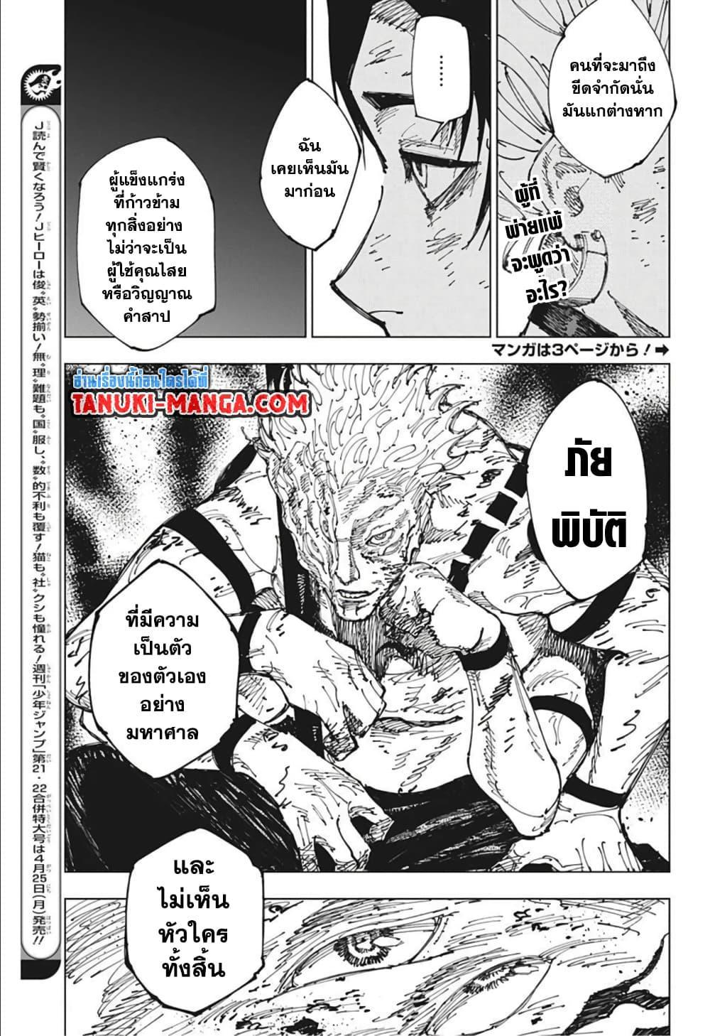 Jujutsu Kaisen ตอนที่ 181 แปลไทย รูปที่ 3