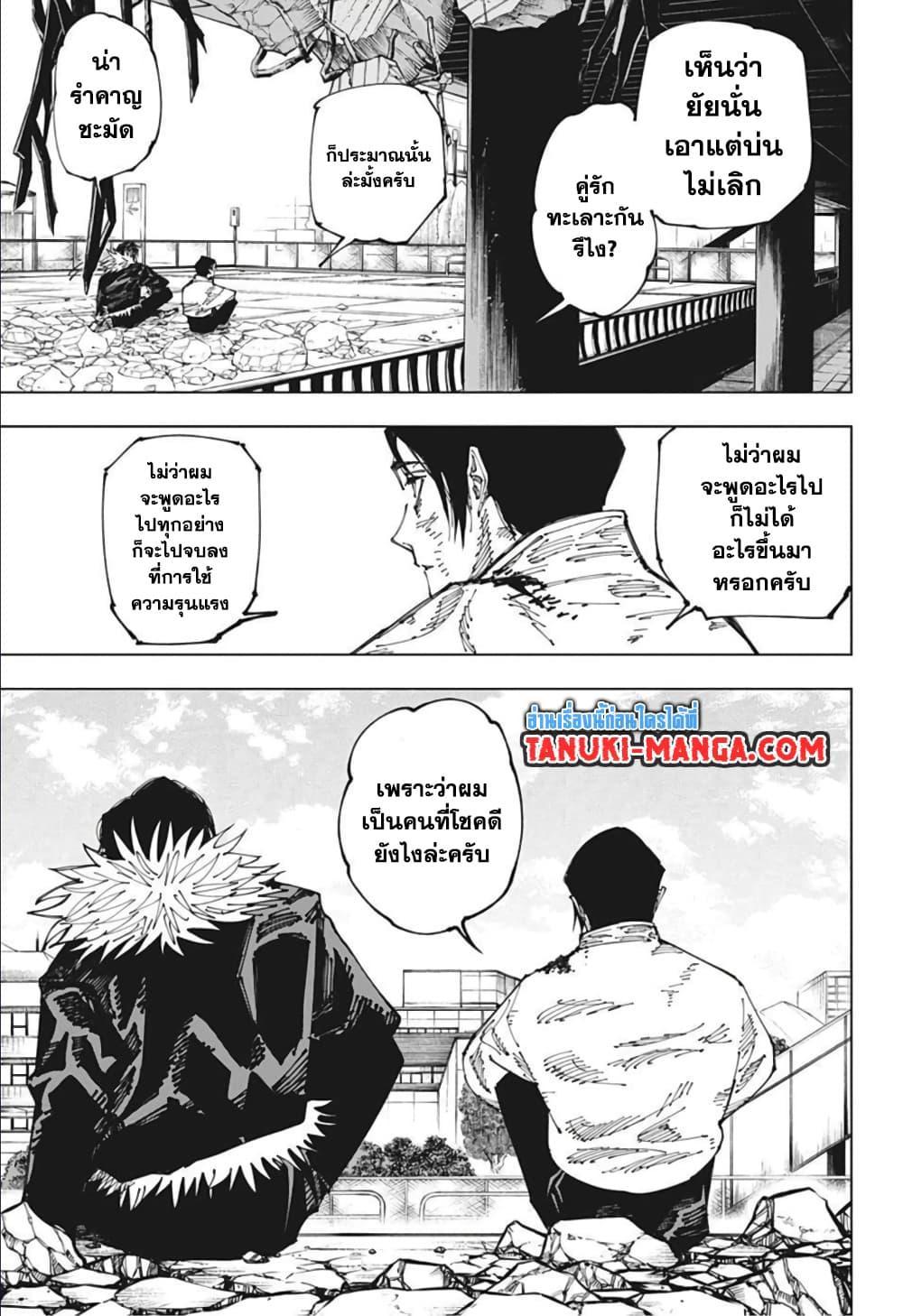 Jujutsu Kaisen ตอนที่ 181 แปลไทย รูปที่ 5