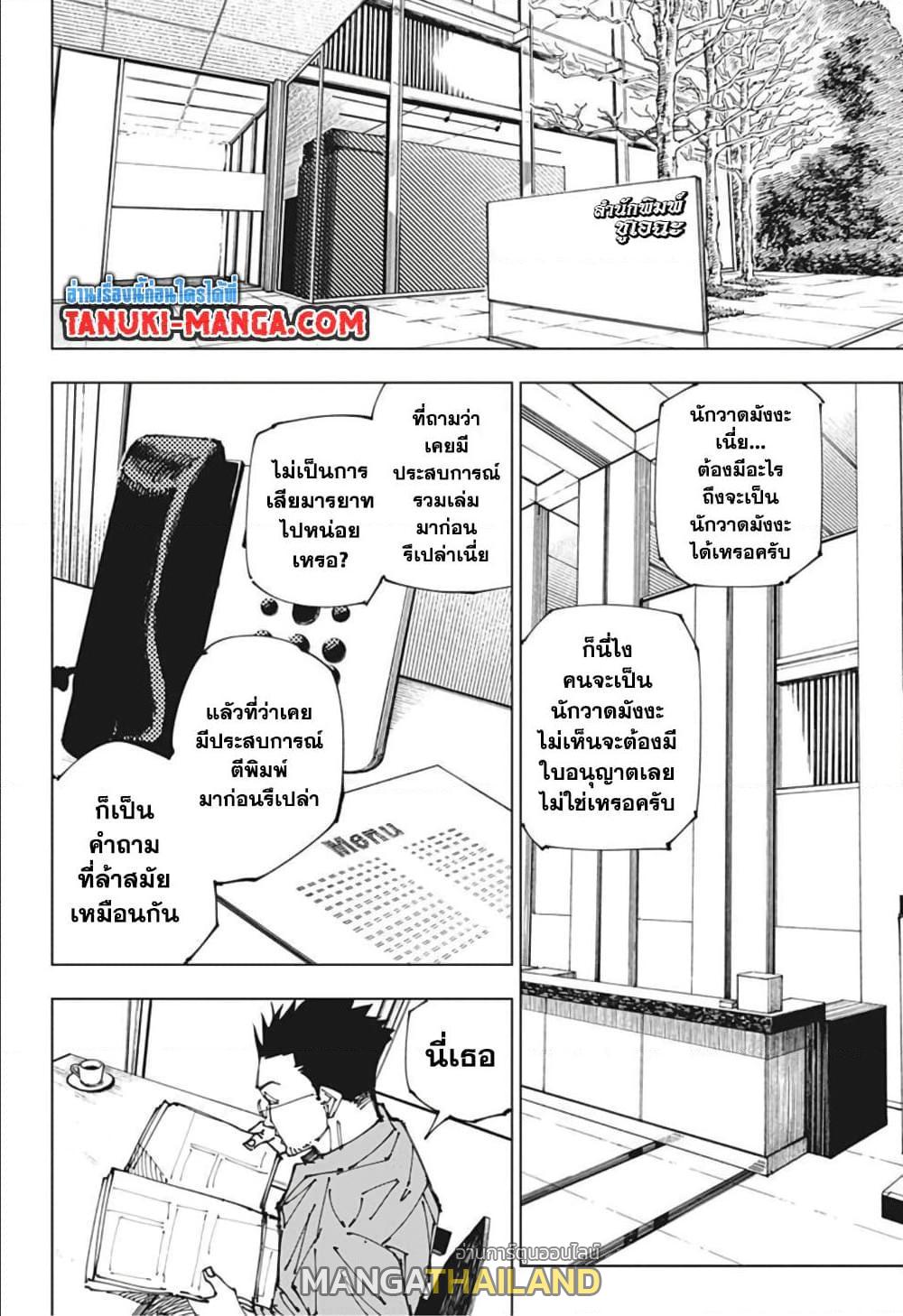 Jujutsu Kaisen ตอนที่ 181 แปลไทย รูปที่ 8