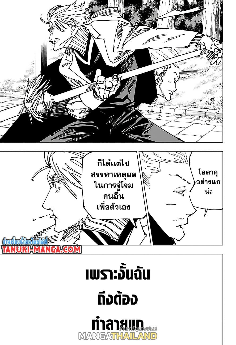 Jujutsu Kaisen ตอนที่ 182 แปลไทย รูปที่ 15