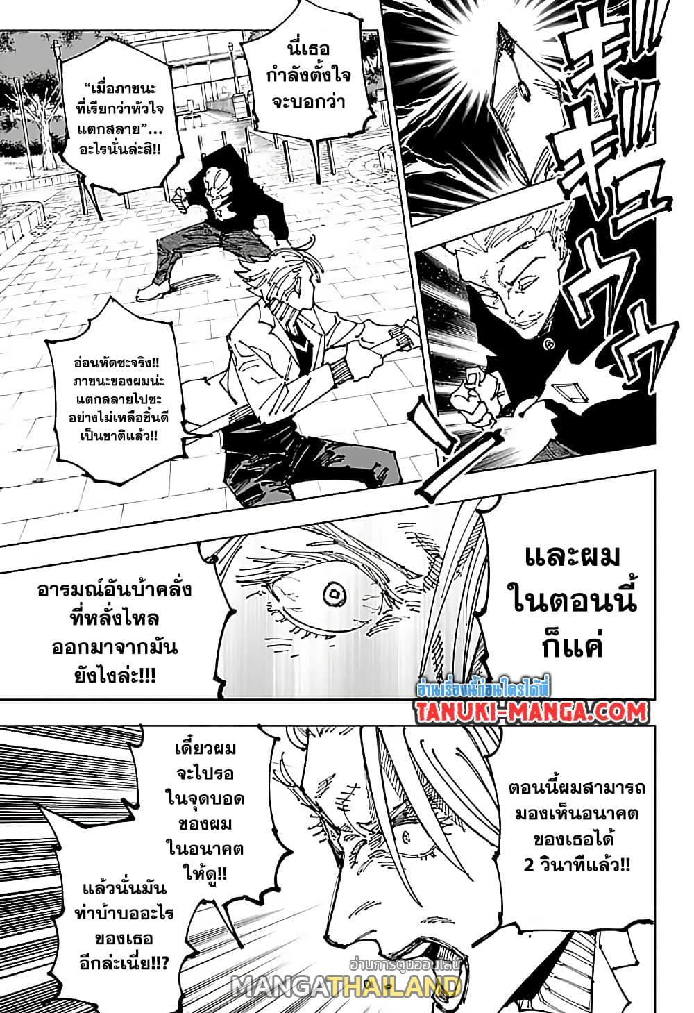 Jujutsu Kaisen ตอนที่ 182 แปลไทย รูปที่ 17