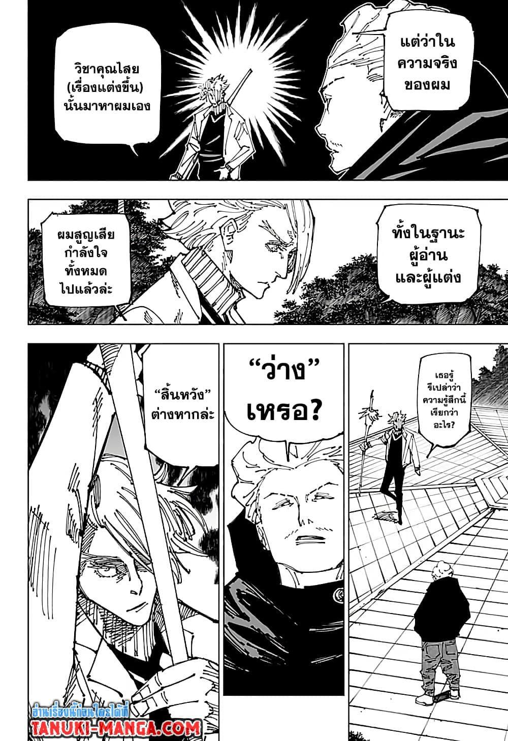 Jujutsu Kaisen ตอนที่ 182 แปลไทย รูปที่ 4