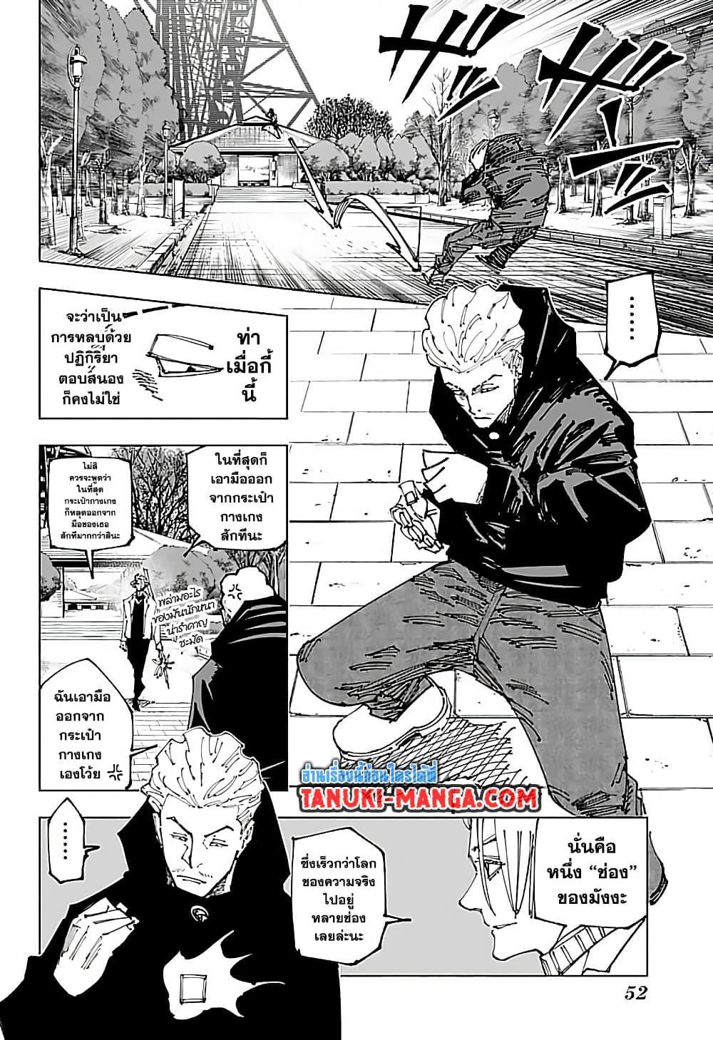 Jujutsu Kaisen ตอนที่ 182 แปลไทย รูปที่ 8