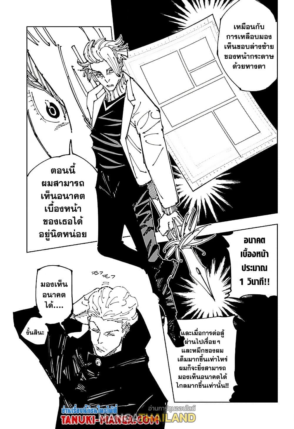 Jujutsu Kaisen ตอนที่ 182 แปลไทย รูปที่ 9