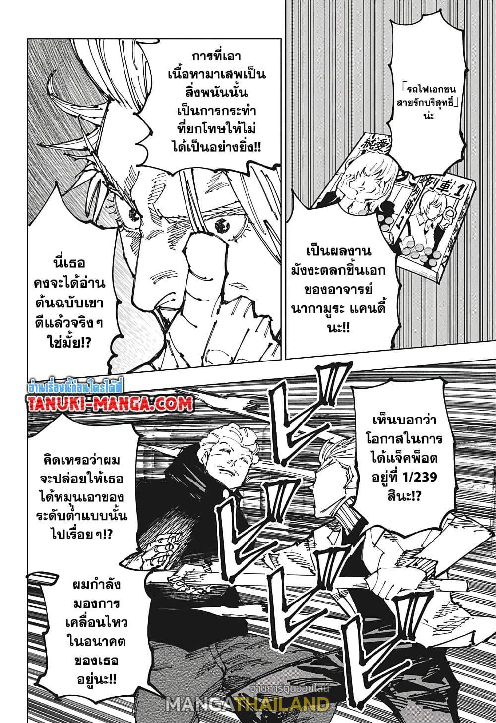 Jujutsu Kaisen ตอนที่ 183 แปลไทย รูปที่ 10