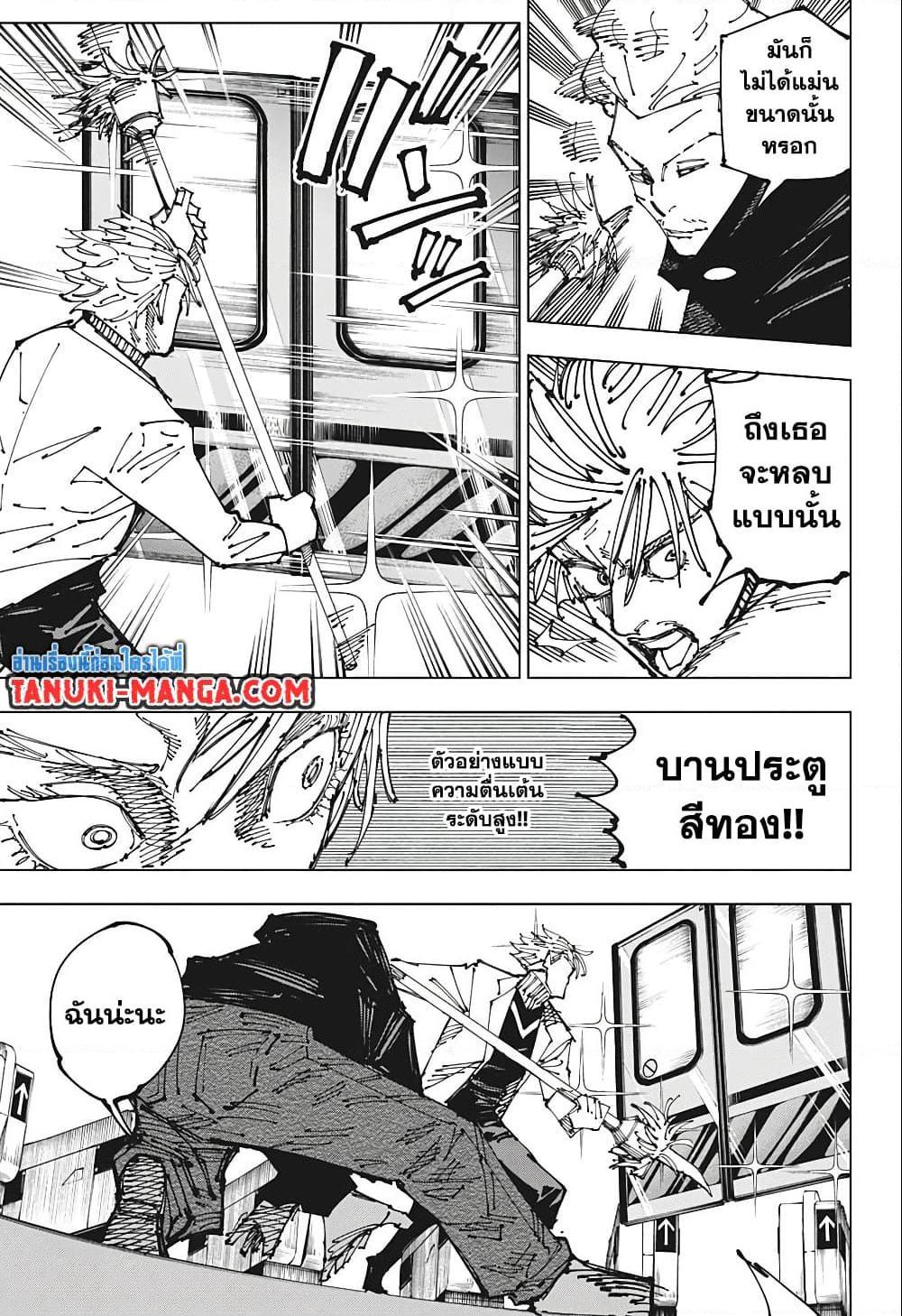 Jujutsu Kaisen ตอนที่ 183 แปลไทย รูปที่ 11