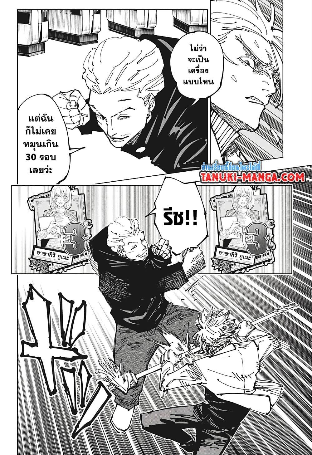 Jujutsu Kaisen ตอนที่ 183 แปลไทย รูปที่ 12