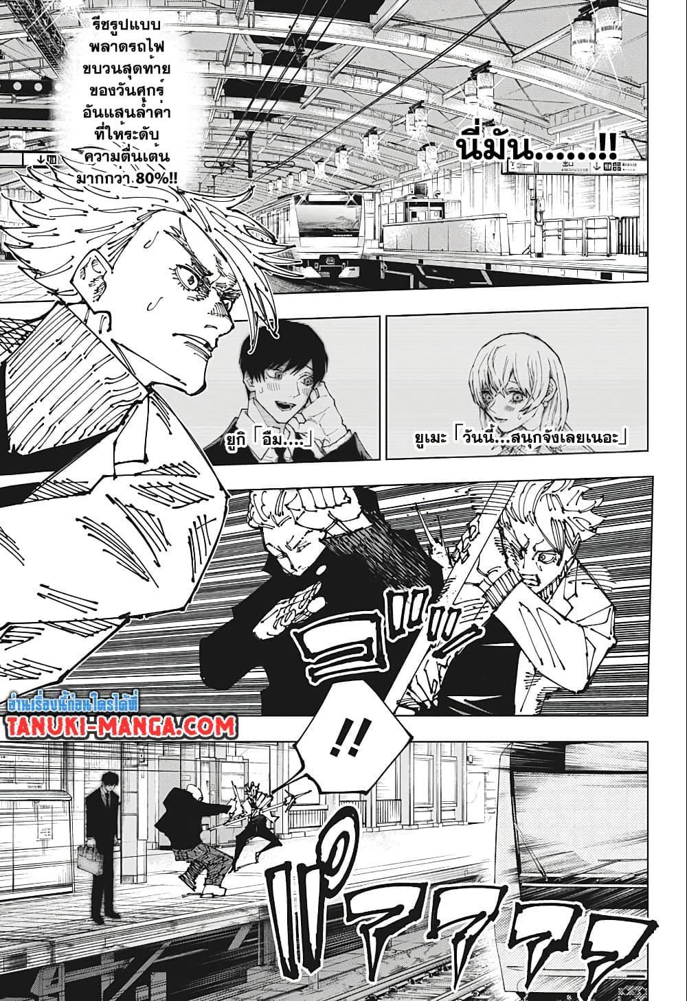 Jujutsu Kaisen ตอนที่ 183 แปลไทย รูปที่ 13