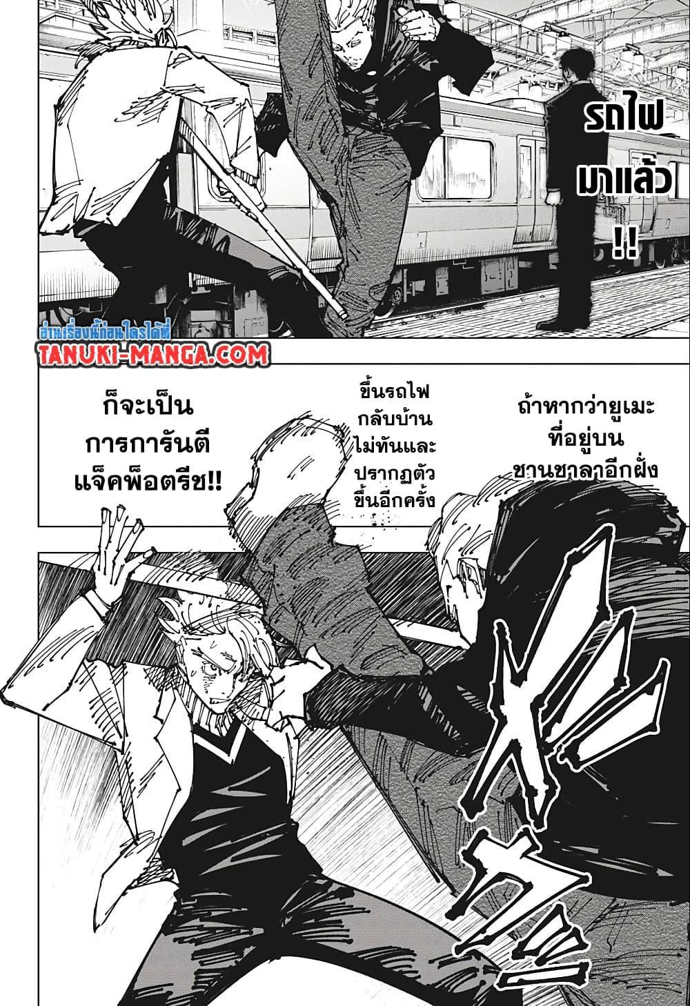 Jujutsu Kaisen ตอนที่ 183 แปลไทย รูปที่ 14