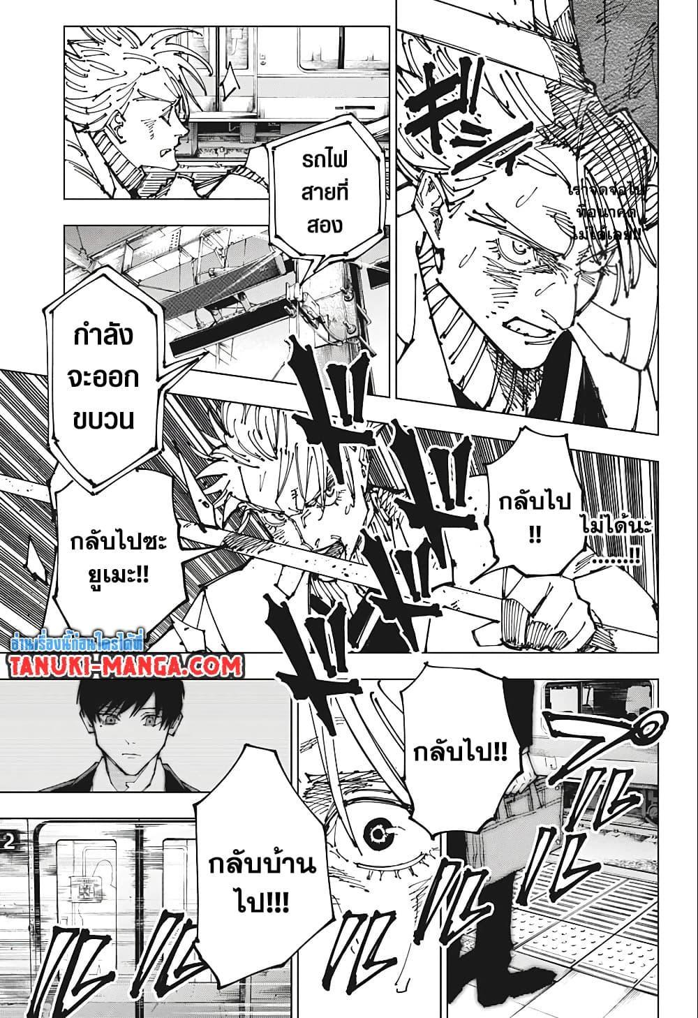 Jujutsu Kaisen ตอนที่ 183 แปลไทย รูปที่ 15