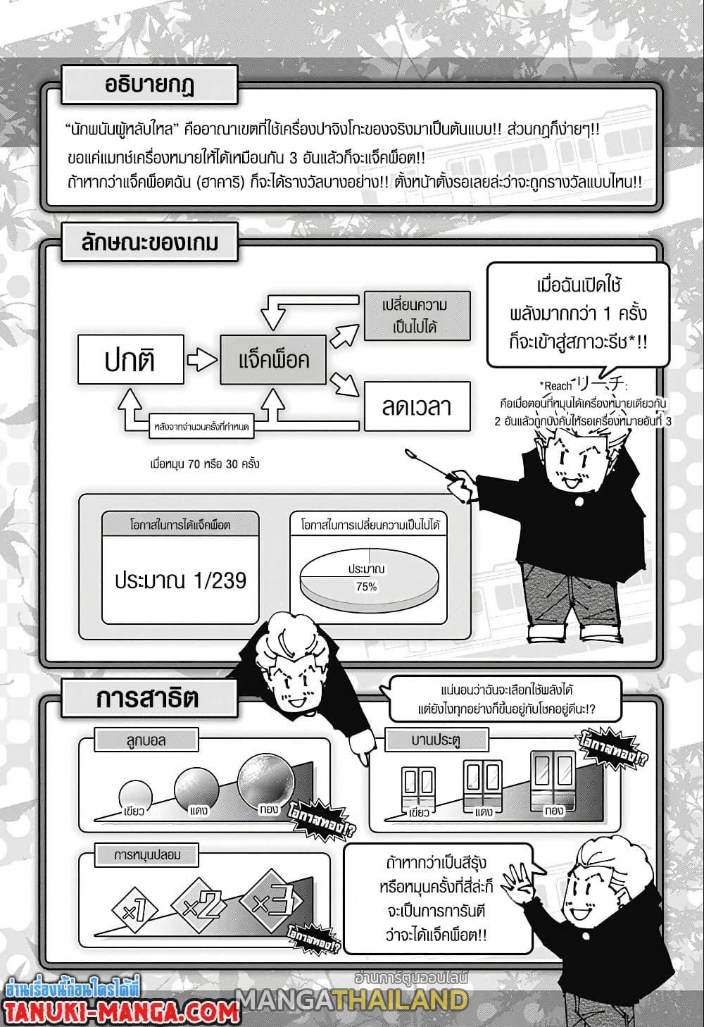 Jujutsu Kaisen ตอนที่ 183 แปลไทย รูปที่ 2