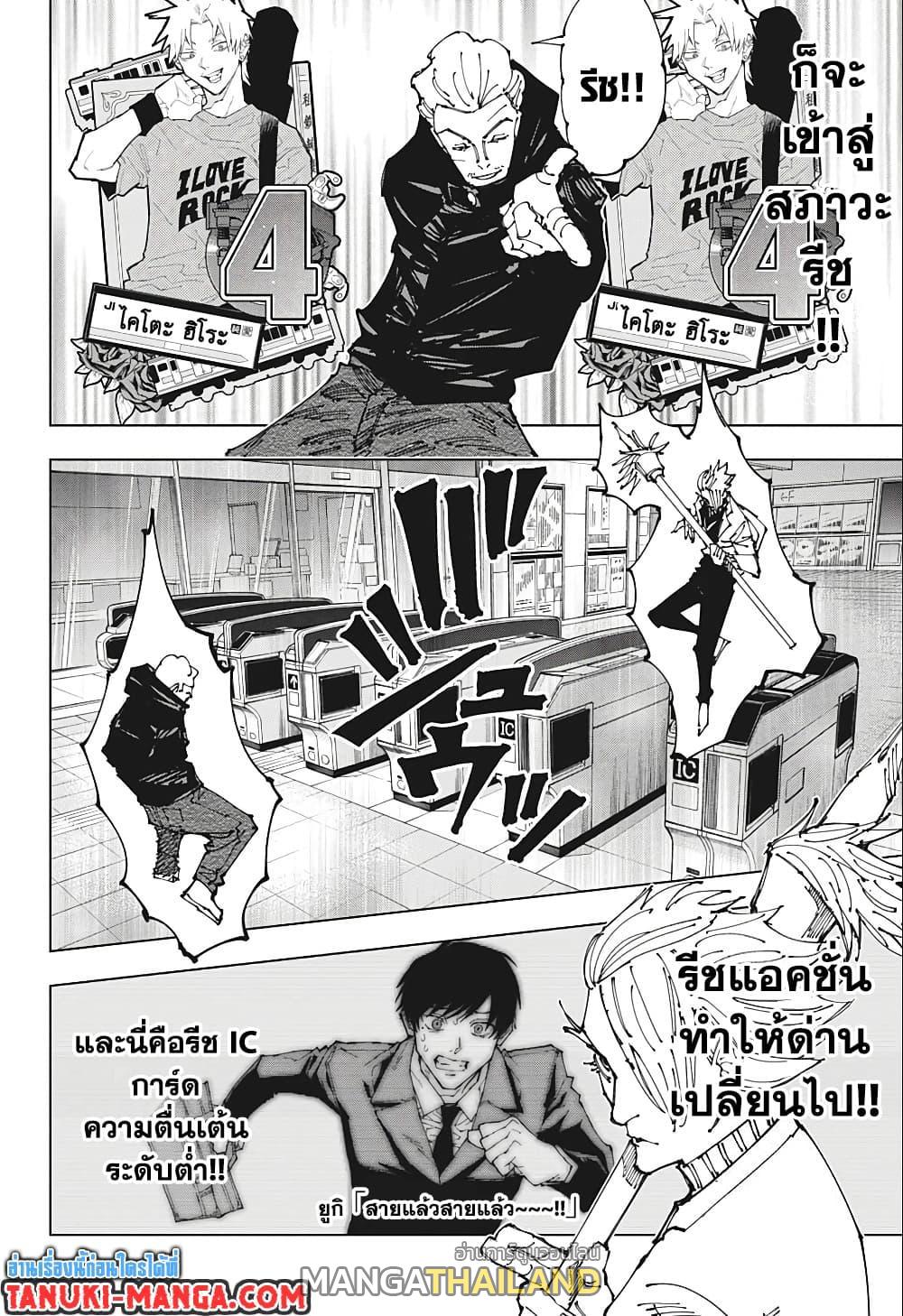 Jujutsu Kaisen ตอนที่ 183 แปลไทย รูปที่ 6