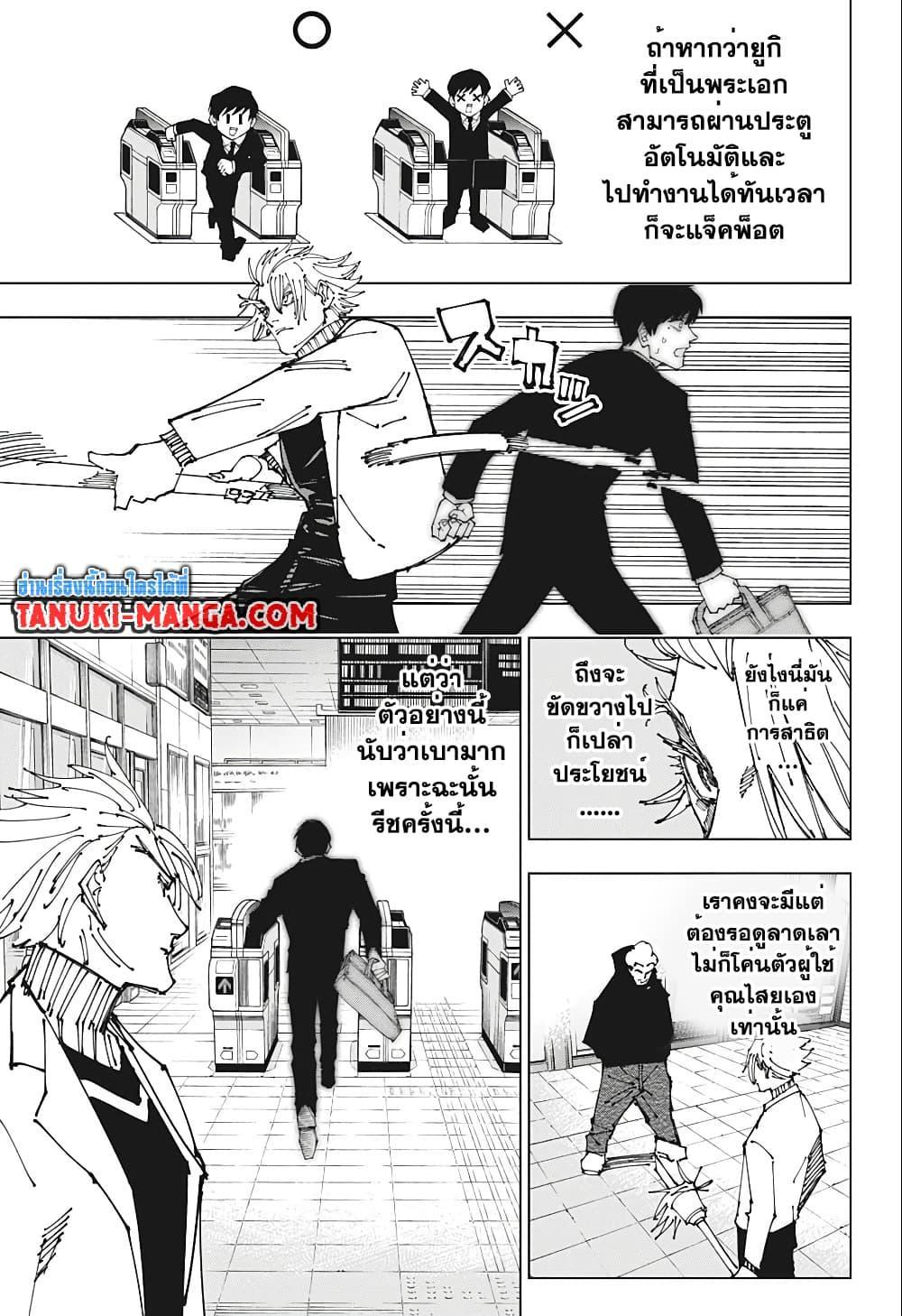 Jujutsu Kaisen ตอนที่ 183 แปลไทย รูปที่ 7