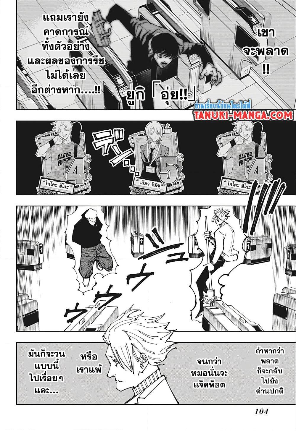 Jujutsu Kaisen ตอนที่ 183 แปลไทย รูปที่ 8