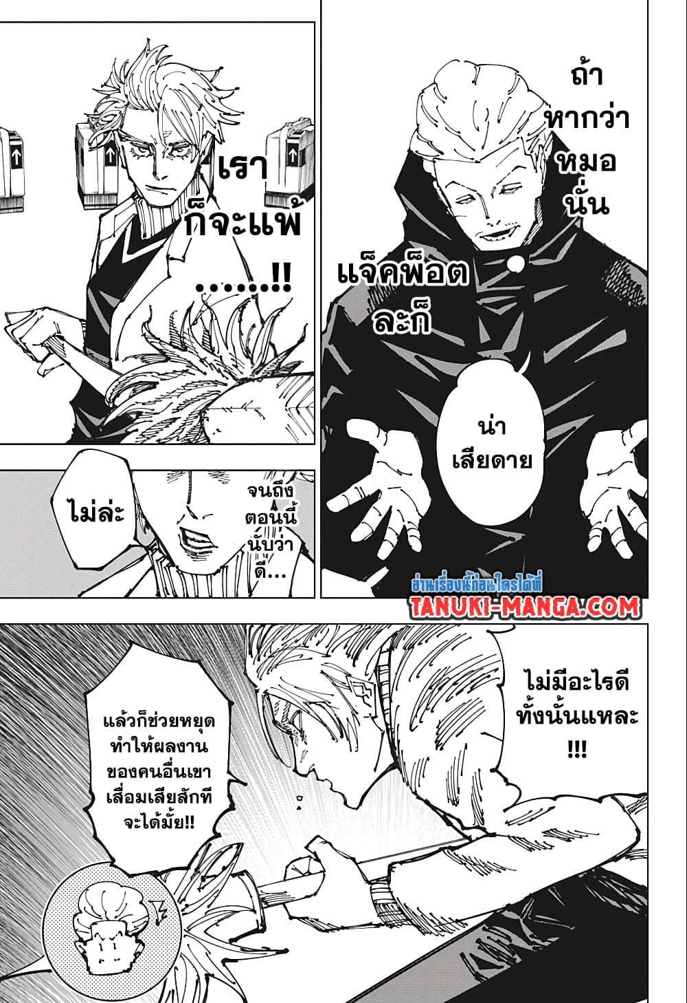 Jujutsu Kaisen ตอนที่ 183 แปลไทย รูปที่ 9