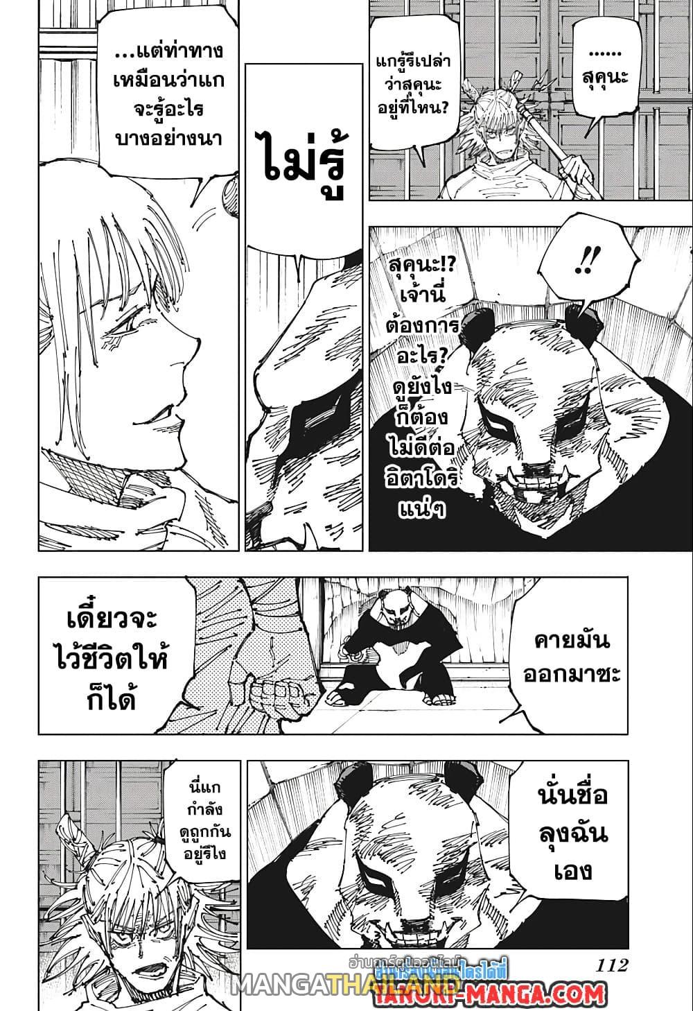 Jujutsu Kaisen ตอนที่ 184 แปลไทย รูปที่ 14