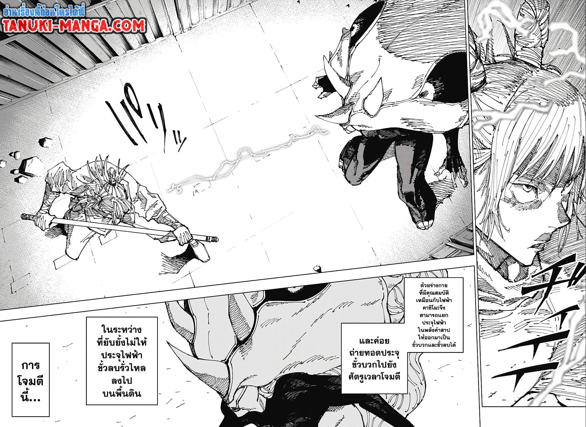 Jujutsu Kaisen ตอนที่ 184 แปลไทย รูปที่ 16