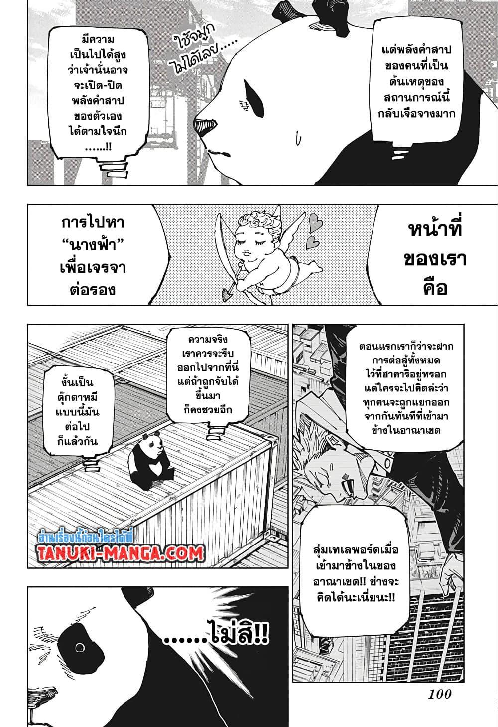 Jujutsu Kaisen ตอนที่ 184 แปลไทย รูปที่ 2