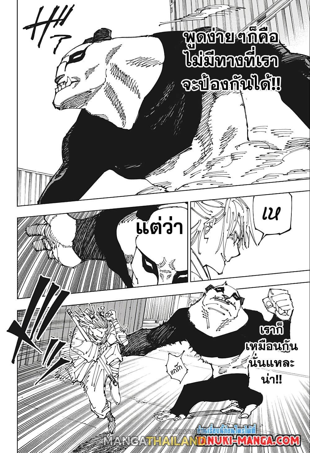 Jujutsu Kaisen ตอนที่ 184 แปลไทย รูปที่ 8