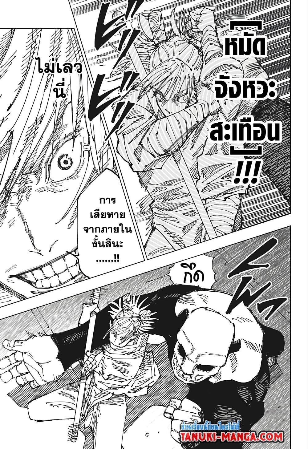 Jujutsu Kaisen ตอนที่ 184 แปลไทย รูปที่ 9