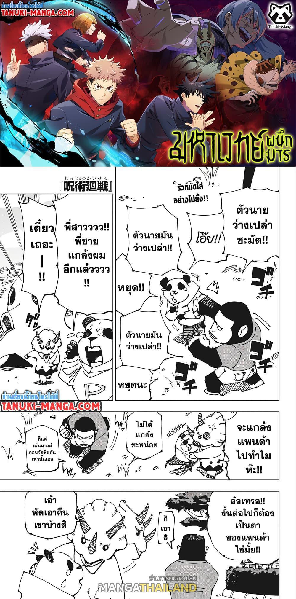 Jujutsu Kaisen ตอนที่ 185 แปลไทย รูปที่ 1