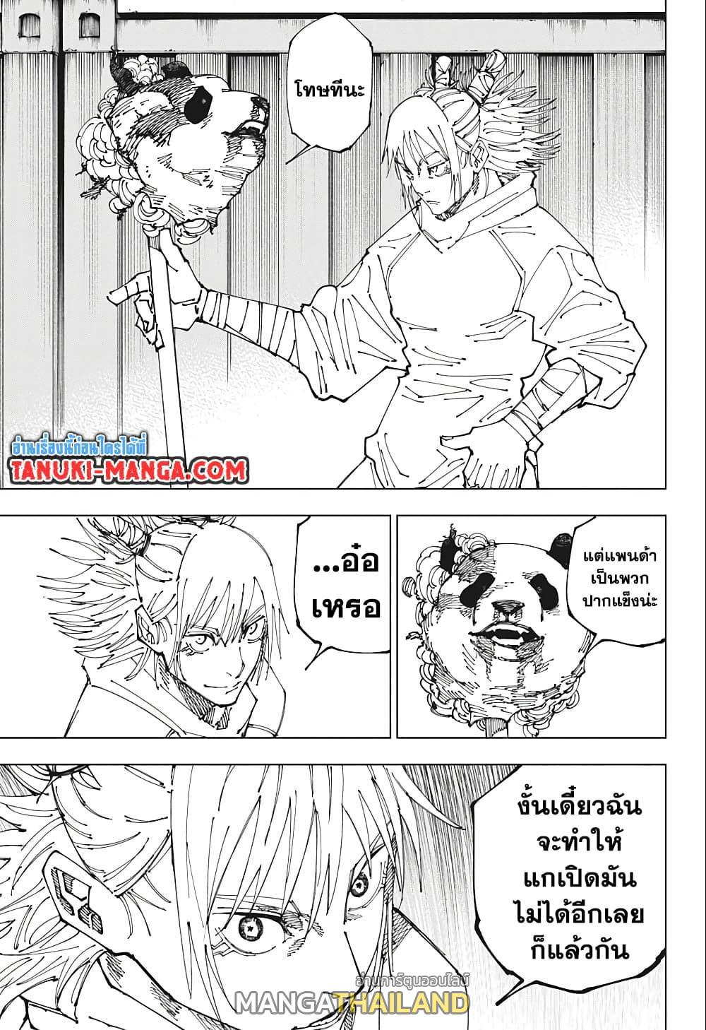 Jujutsu Kaisen ตอนที่ 185 แปลไทย รูปที่ 17