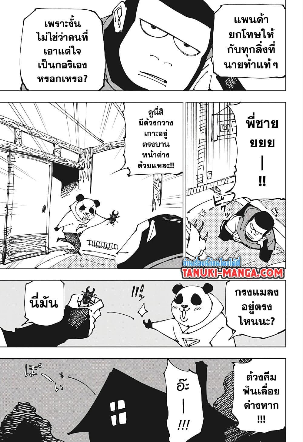 Jujutsu Kaisen ตอนที่ 185 แปลไทย รูปที่ 9