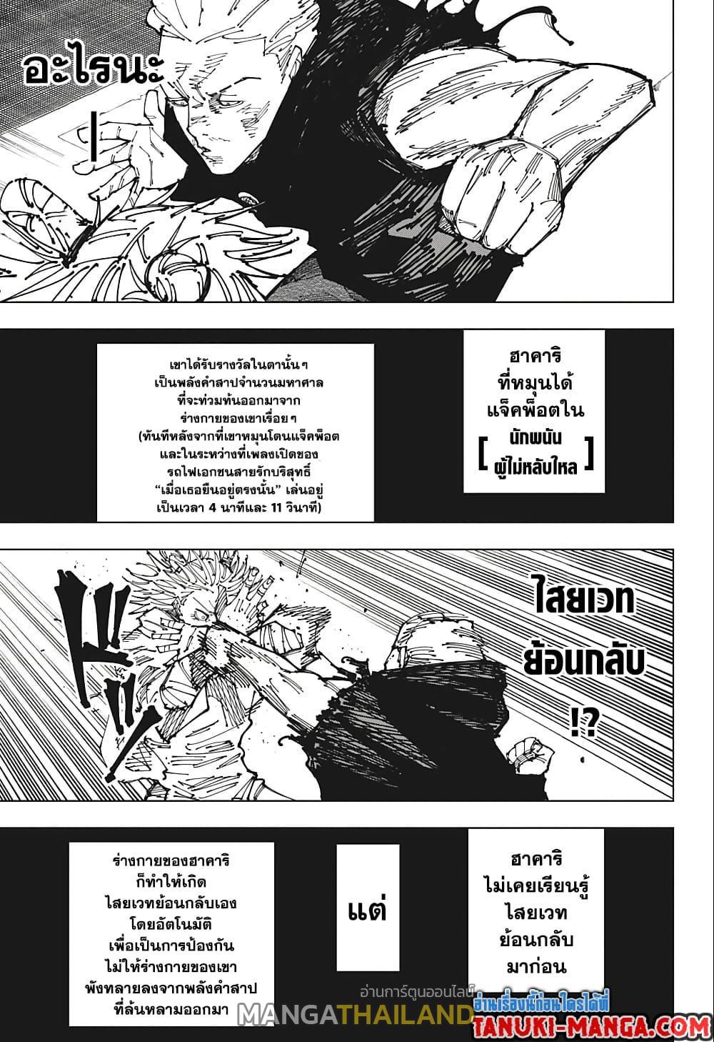 Jujutsu Kaisen ตอนที่ 186 แปลไทย รูปที่ 15