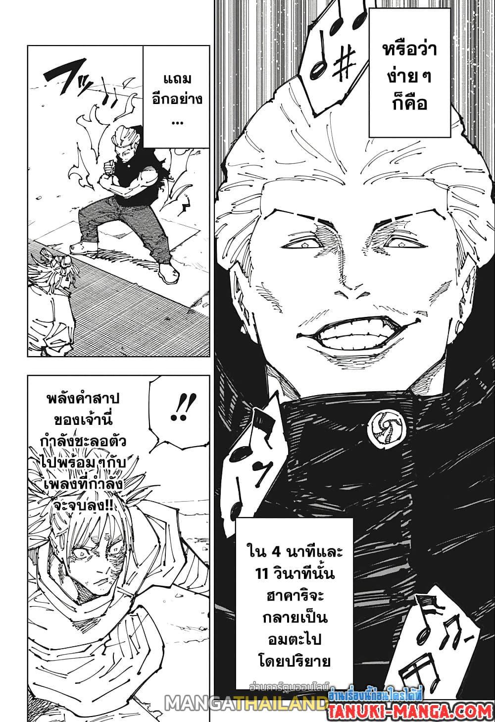 Jujutsu Kaisen ตอนที่ 186 แปลไทย รูปที่ 16