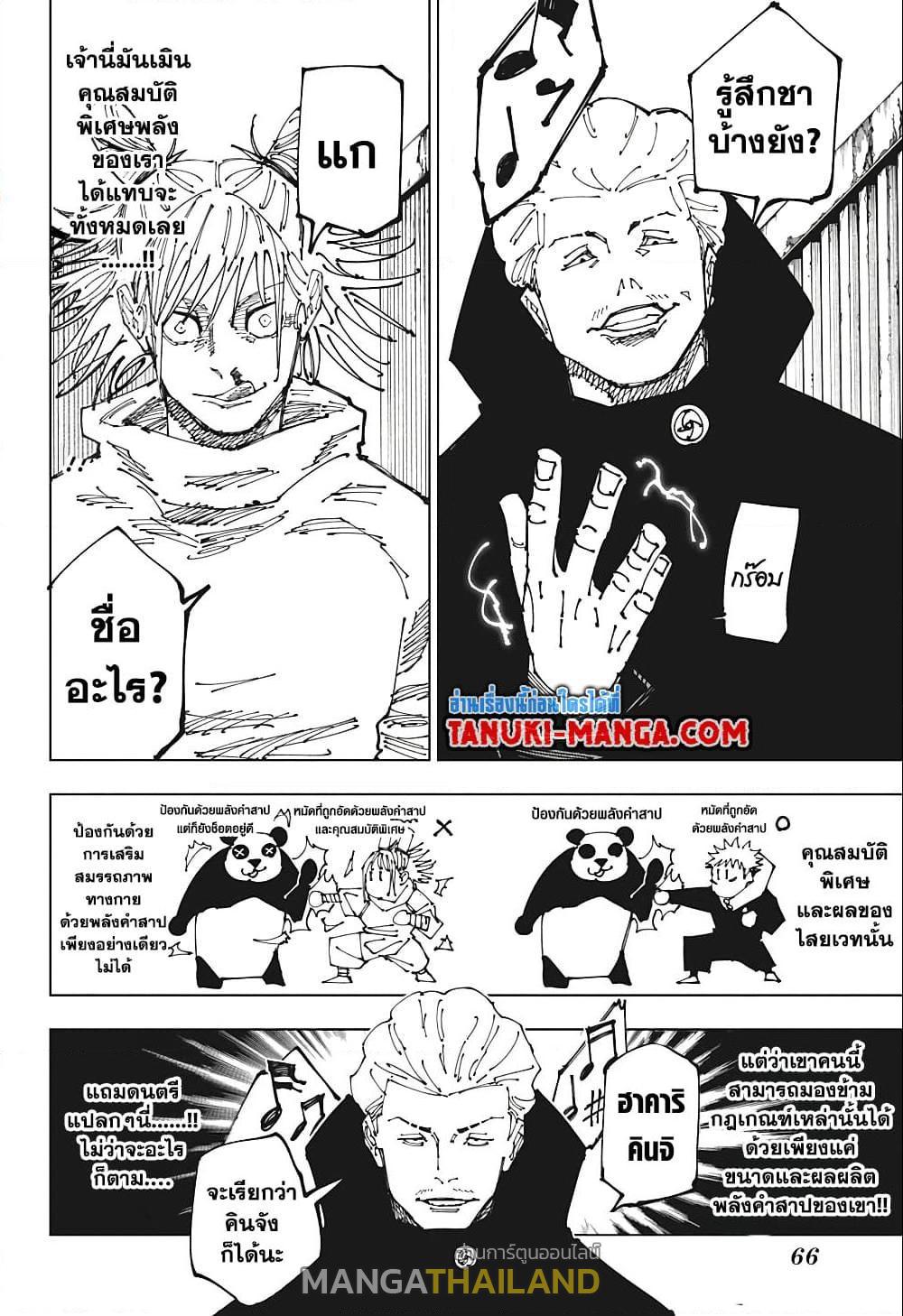 Jujutsu Kaisen ตอนที่ 186 แปลไทย รูปที่ 5