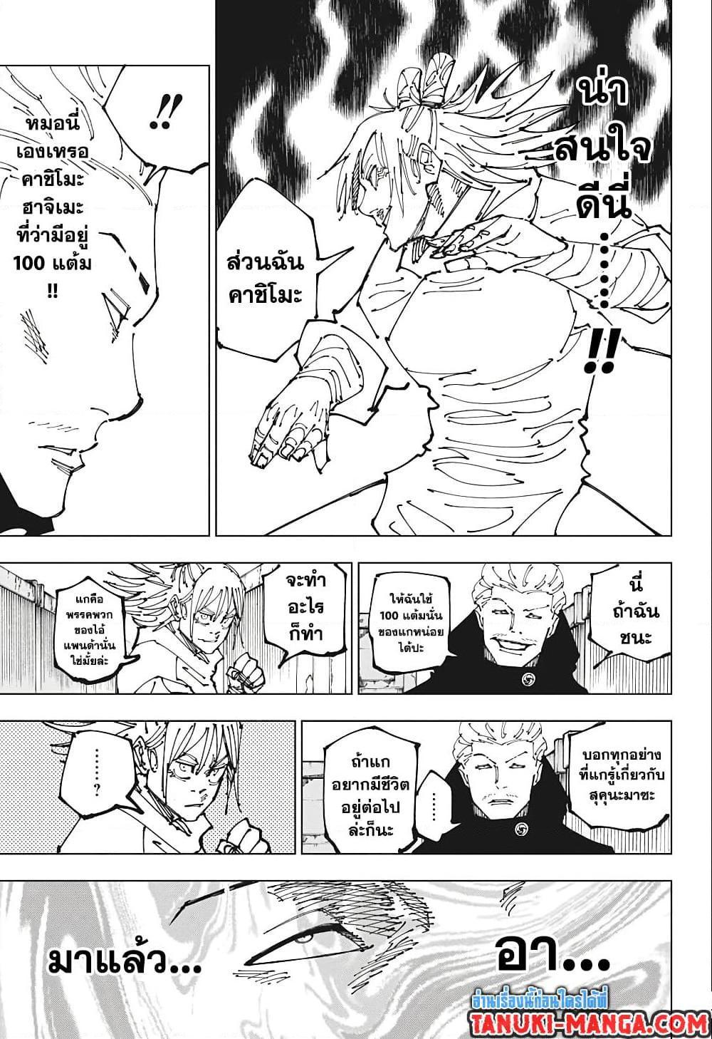 Jujutsu Kaisen ตอนที่ 186 แปลไทย รูปที่ 6