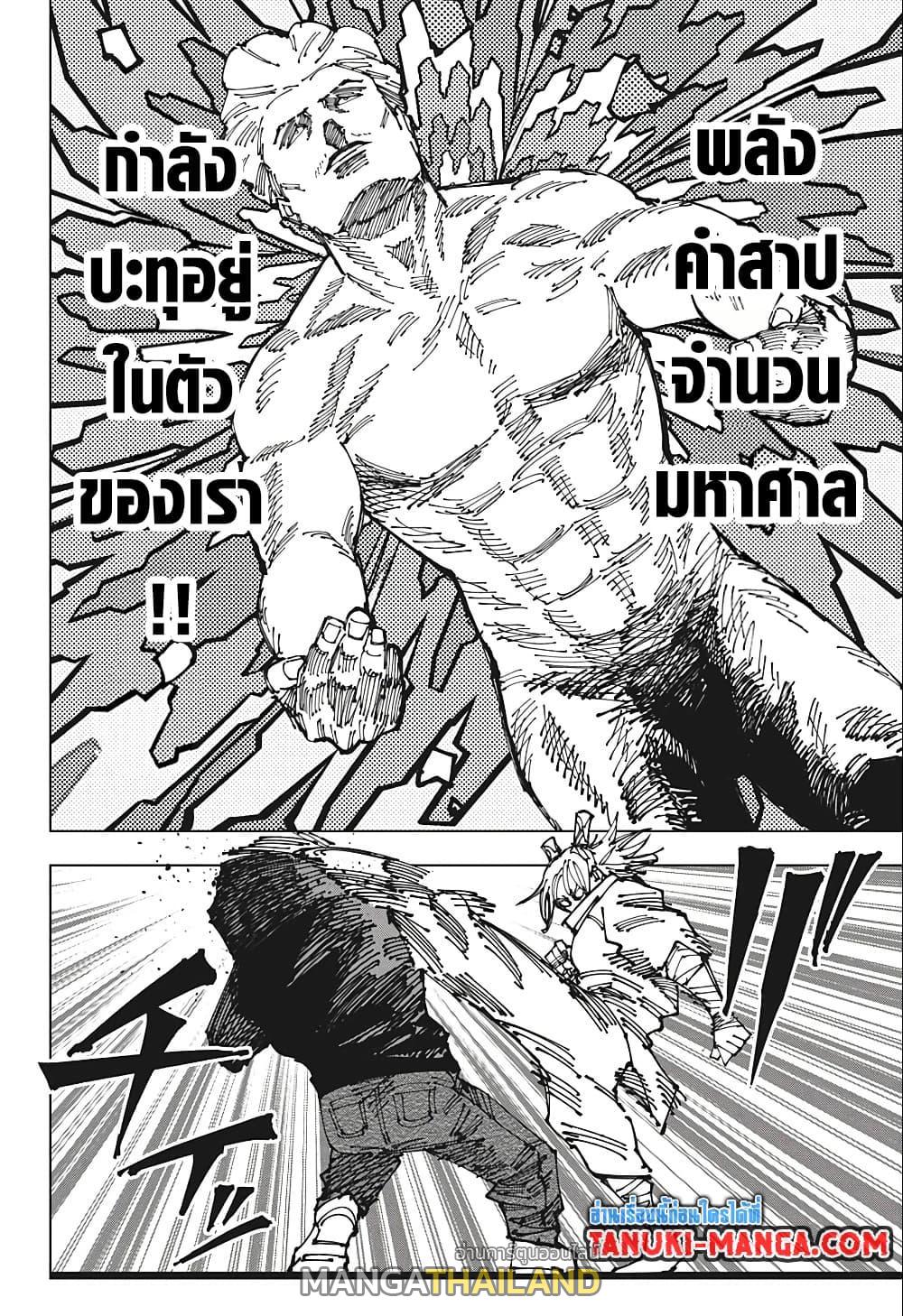 Jujutsu Kaisen ตอนที่ 186 แปลไทย รูปที่ 7