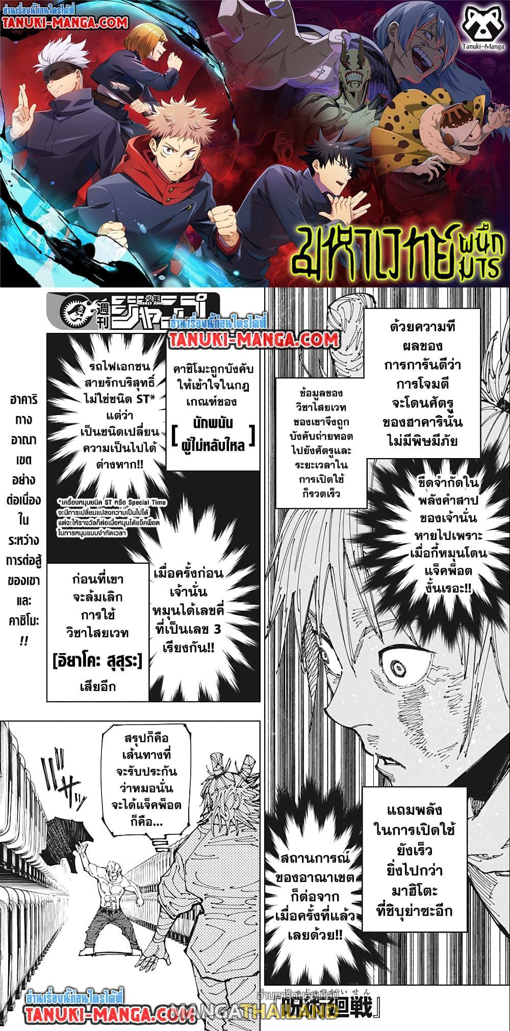 Jujutsu Kaisen ตอนที่ 187 แปลไทย รูปที่ 1