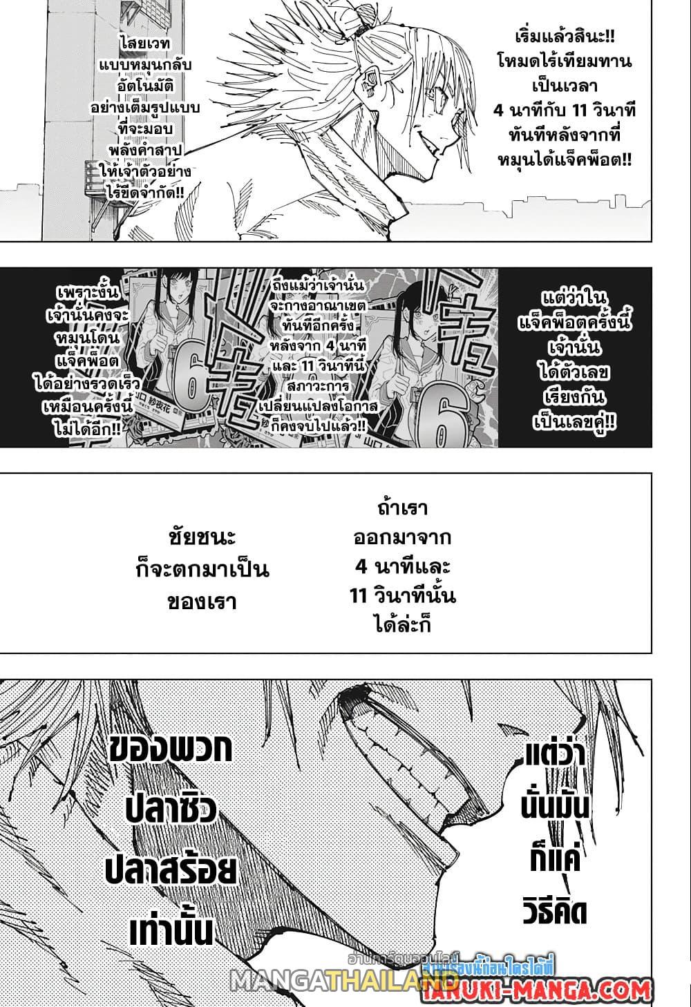 Jujutsu Kaisen ตอนที่ 187 แปลไทย รูปที่ 12