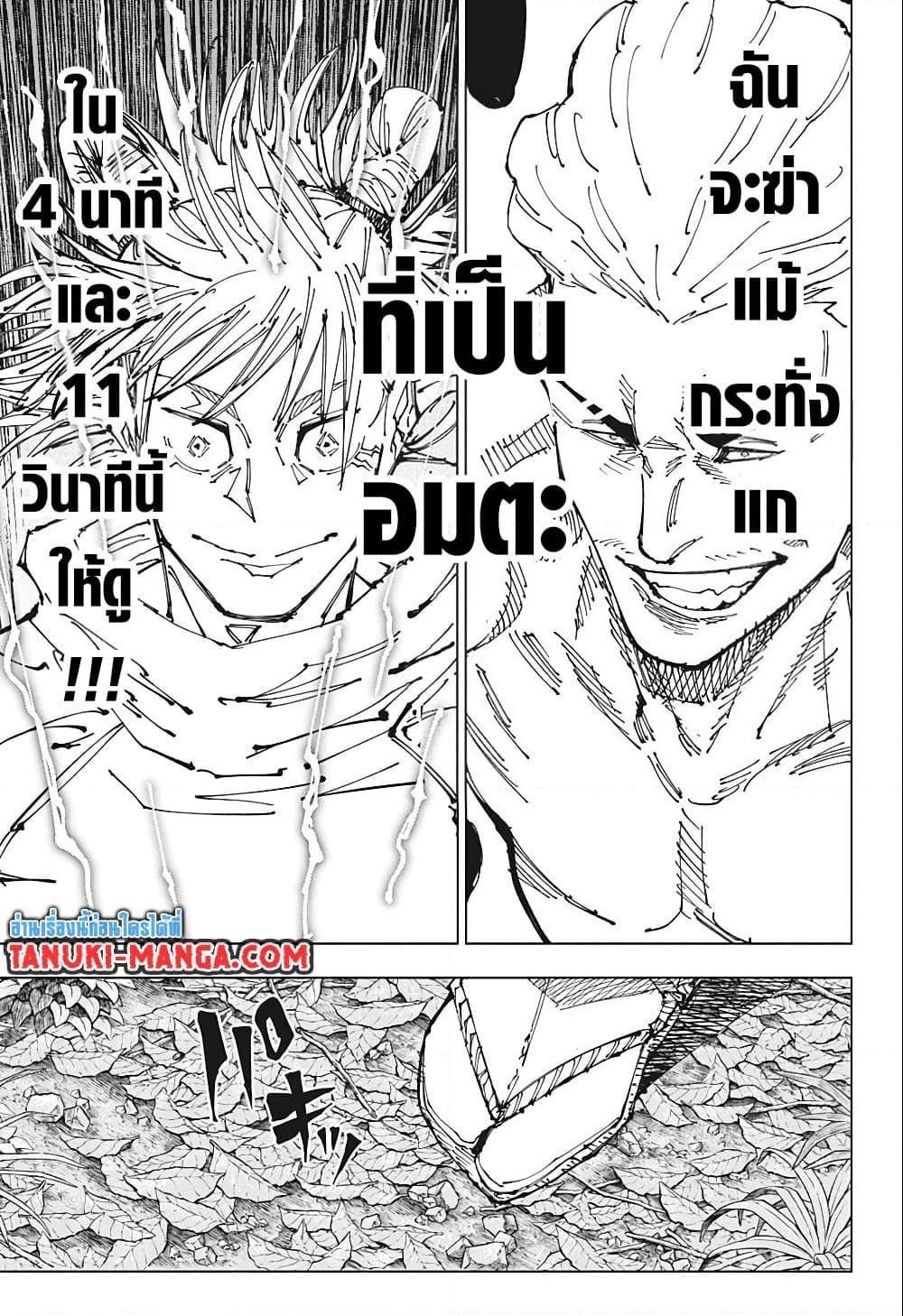 Jujutsu Kaisen ตอนที่ 187 แปลไทย รูปที่ 14