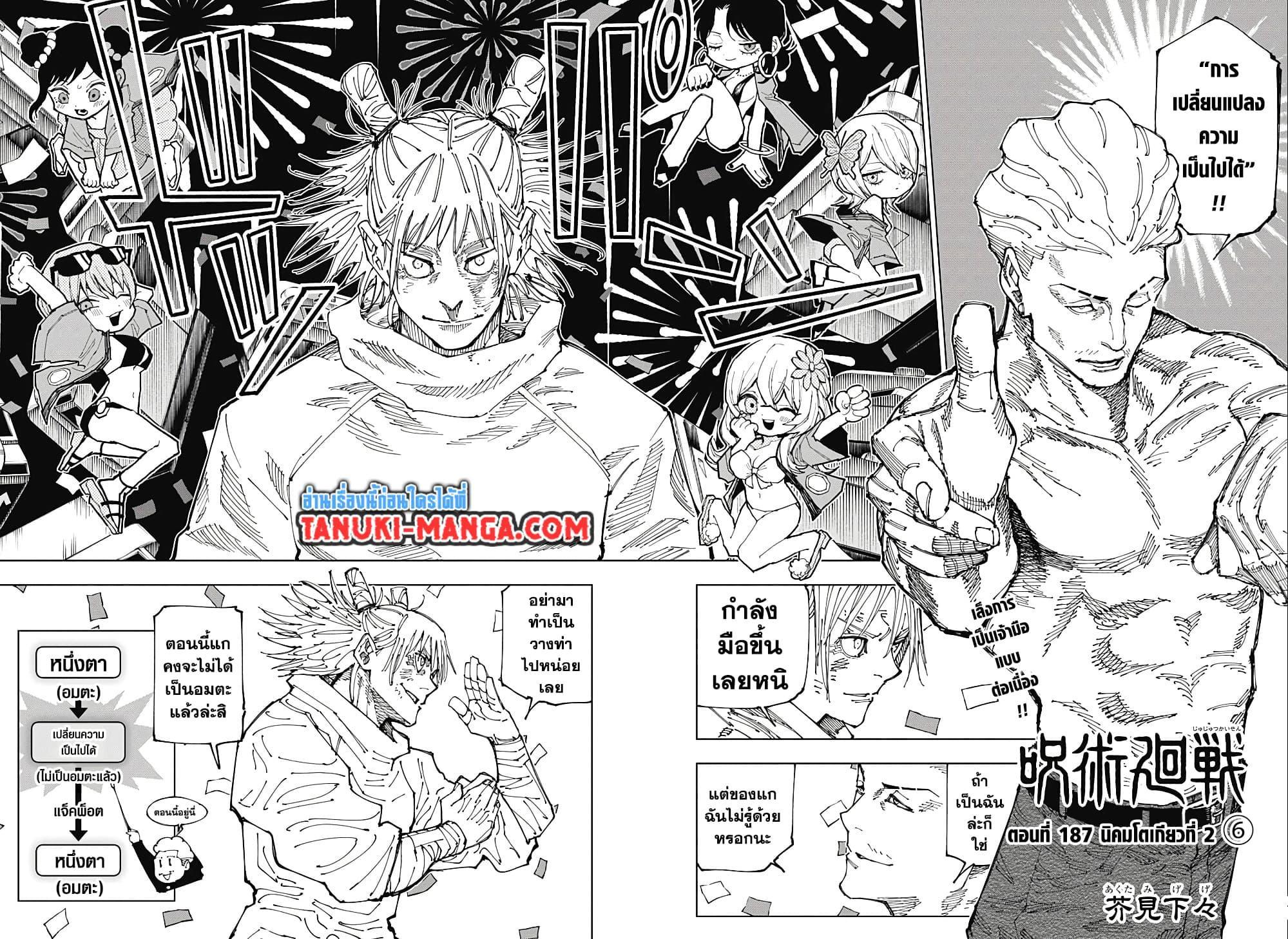 Jujutsu Kaisen ตอนที่ 187 แปลไทย รูปที่ 2