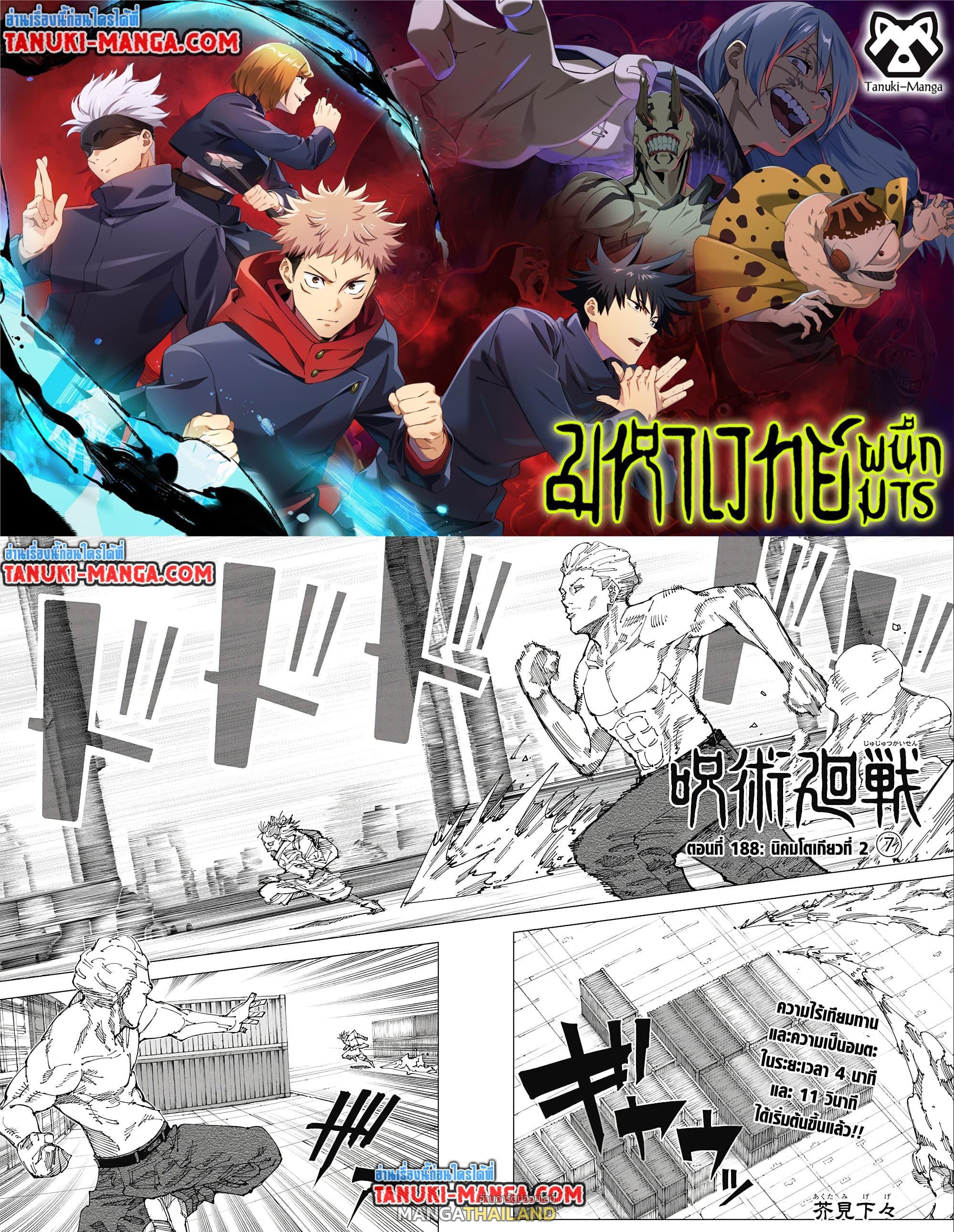 Jujutsu Kaisen ตอนที่ 188 แปลไทย รูปที่ 1