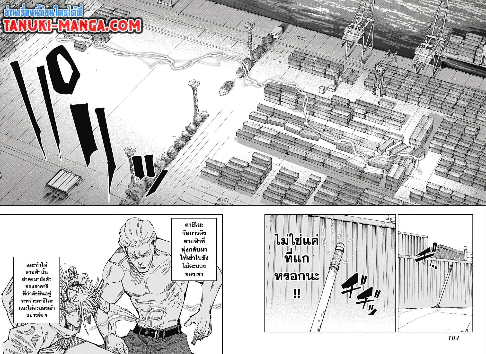 Jujutsu Kaisen ตอนที่ 188 แปลไทย รูปที่ 13