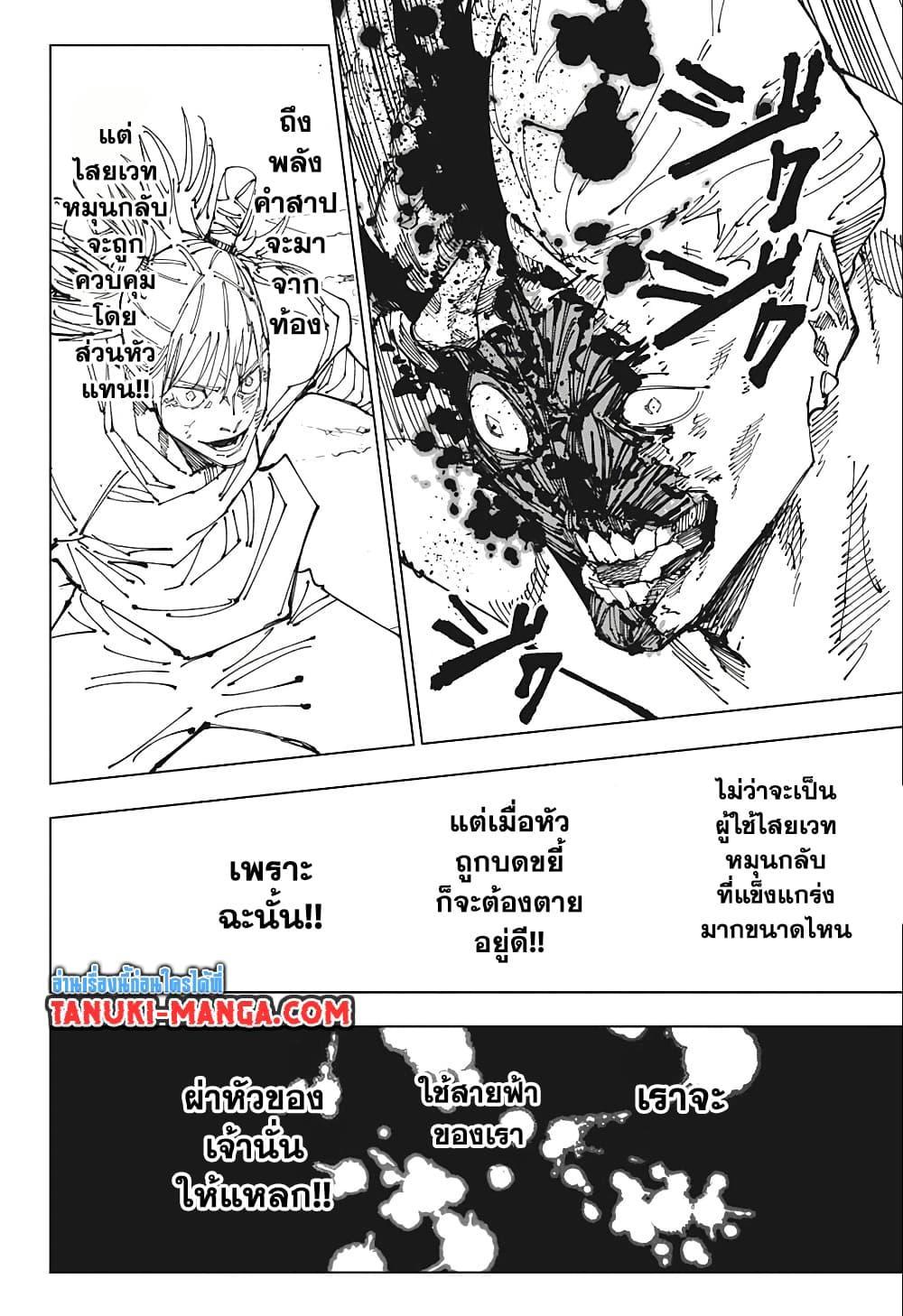 Jujutsu Kaisen ตอนที่ 188 แปลไทย รูปที่ 7